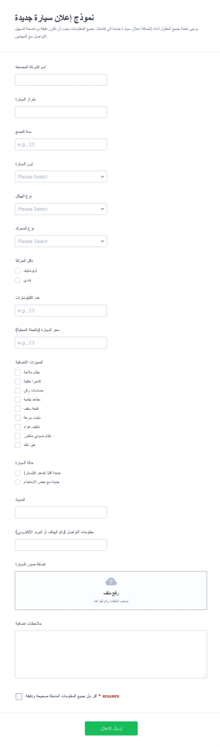 نموذج إدراج سيارة جديدة