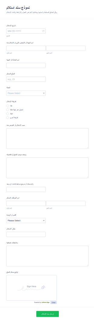 نموذج قسيمة استلام إيصال