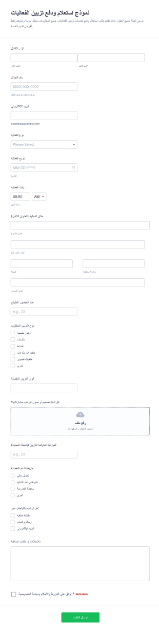 نموذج دفع مستحقات ديكور الفعاليات