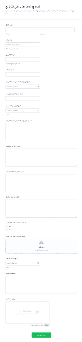 نموذج نزاع ترتيب التعيين