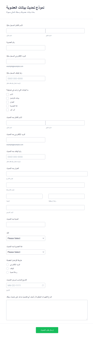 نموذج تحديث العضوية