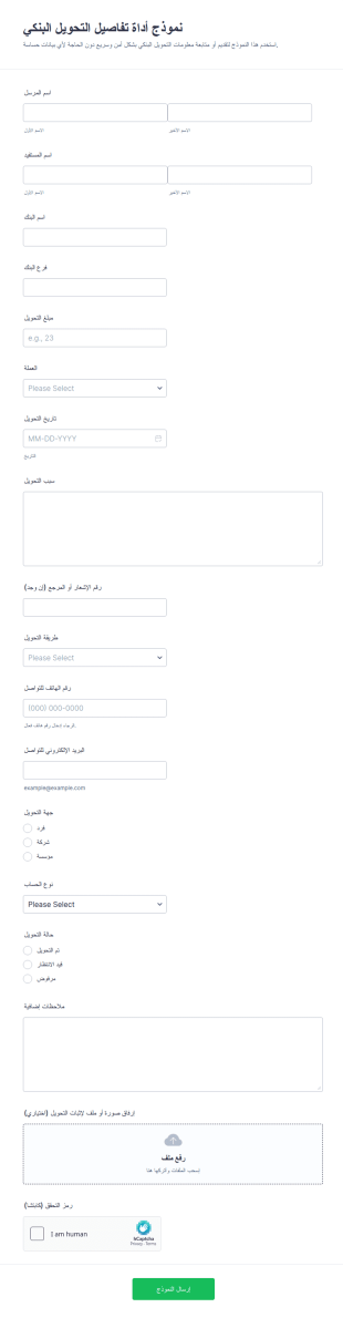 نموذج تفاصيل التحويل البنكي