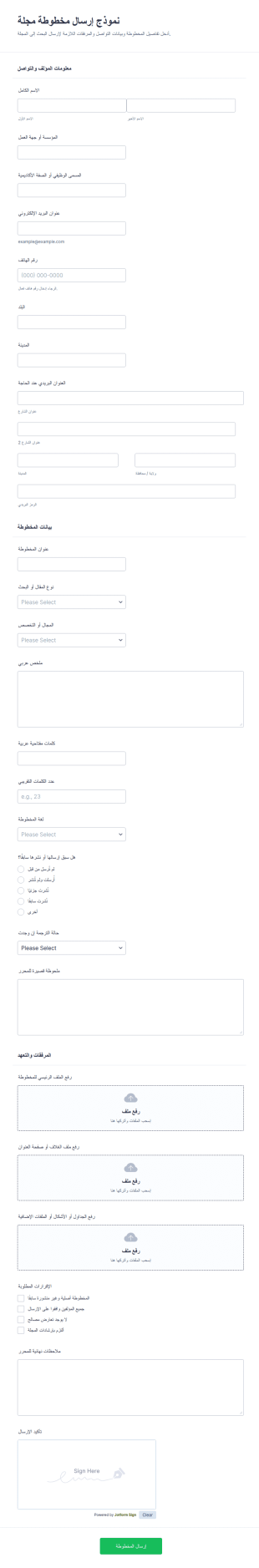 نموذج تقديم مخطوط مجلة