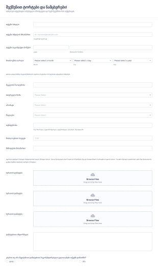 ნამცხვრების შეკვეთის თემატური ფორმა Form Template