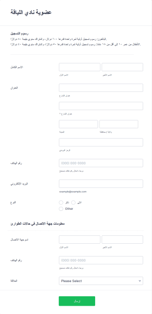 نموذج عضوية الجيم