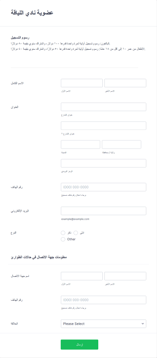 نموذج عضوية الجيم Form Template