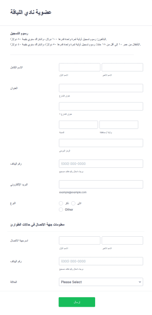 نموذج عضوية الجيم