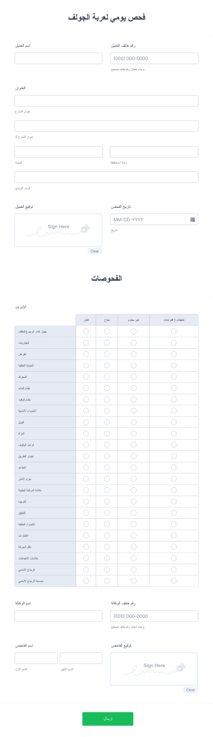 نموذج الفحص اليومي لعربة الجولف Form Template