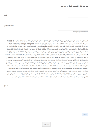 نموذج الموافقة على التطبيب البيطري عن بعد