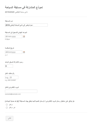 نموذج المشاركة في سباق السباحة Form Template