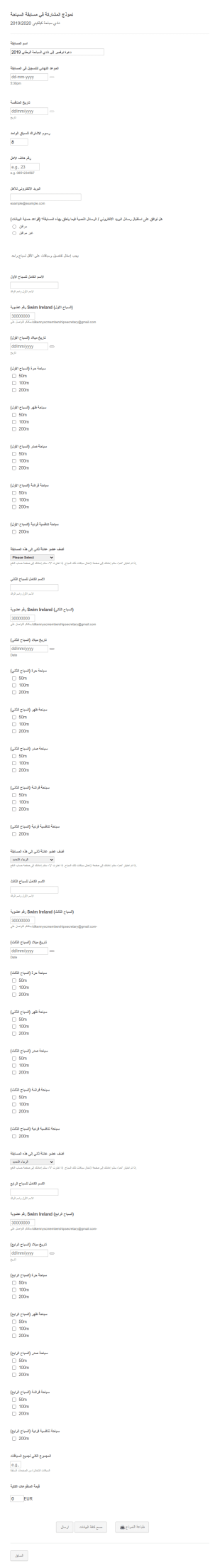 نموذج المشاركة في سباق السباحة
