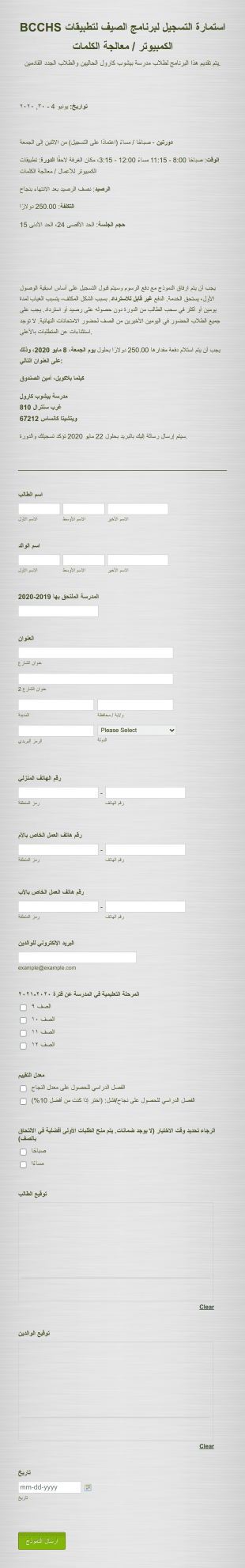 نموذج التسجيل ببرنامج المدرسة الصيفي Form Template