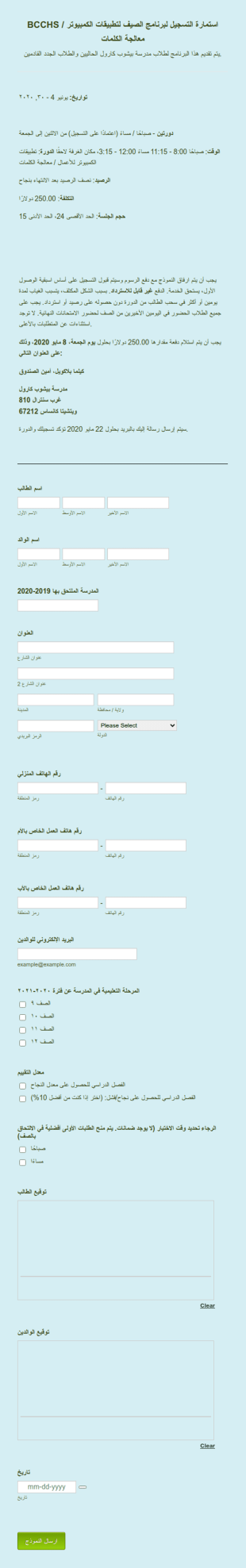 نموذج التسجيل ببرنامج المدرسة الصيفي
