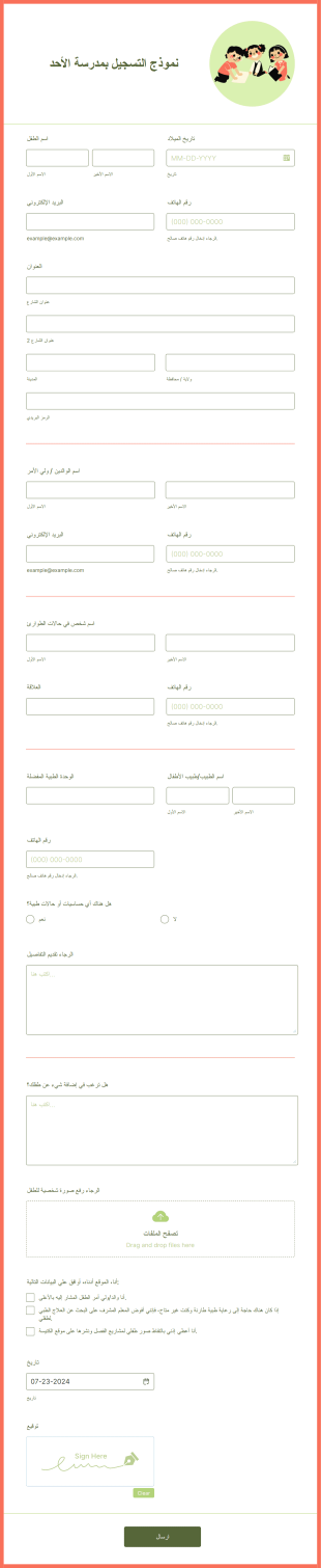 نموذج التسجيل بمدرسة يوم الأحد Form Template