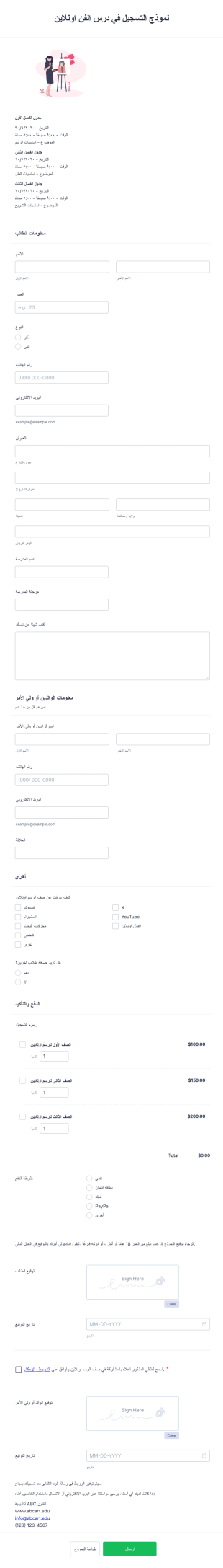 نموذج التسجيل في درس الفن اونلاين