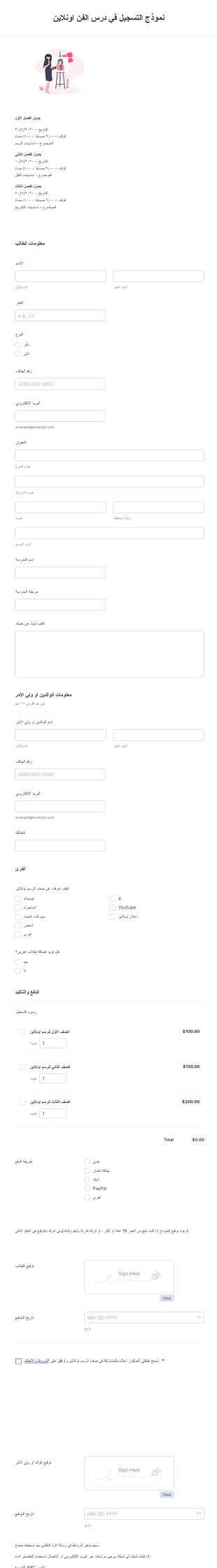 نموذج التسجيل في درس الفن اونلاين Form Template