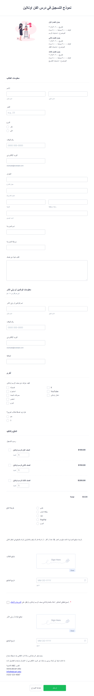 نموذج التسجيل في درس الفن اونلاين Form Template