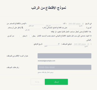 نموذج الاقتطاع من الراتب