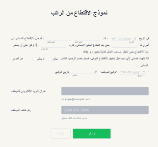 نموذج الاقتطاع من الراتب Form Template