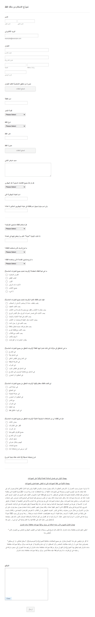 نموذج الاستلام من مالك القط