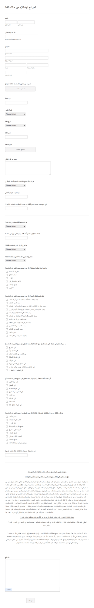 نموذج الاستلام من مالك القط Form Template