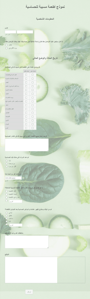 نموذج الأطعمة المسببة للحساسية Form Template