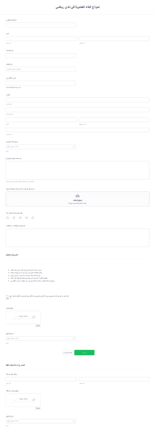 نموذج الغاء العضوية في نادي رياضي Form Template