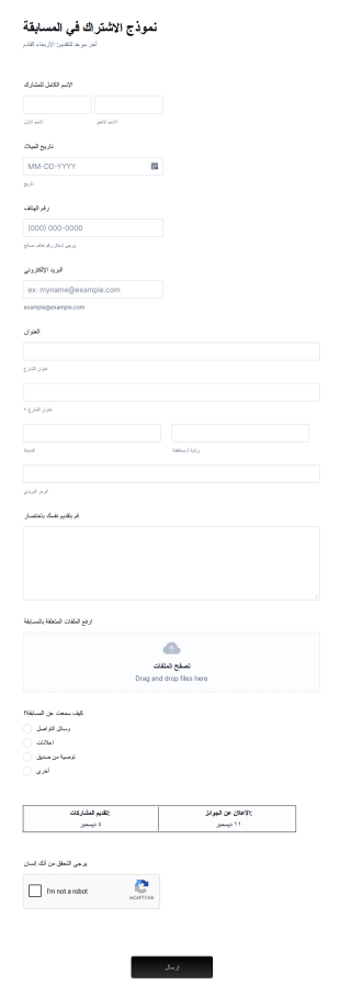 نموذج الإشتراك في المسابقة