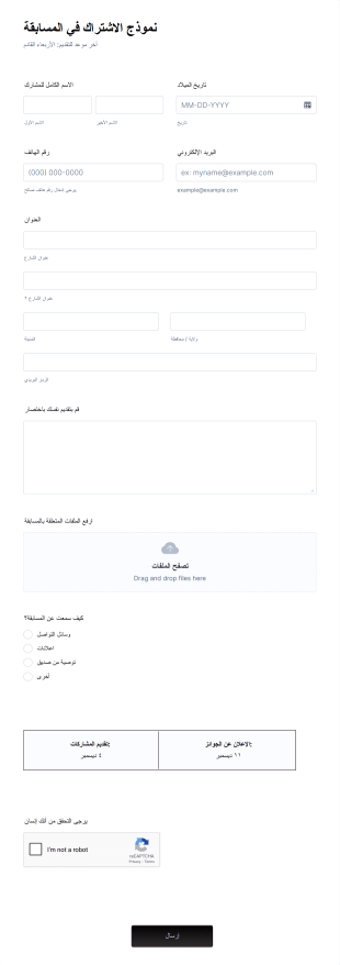 نموذج الإشتراك في المسابقة Form Template