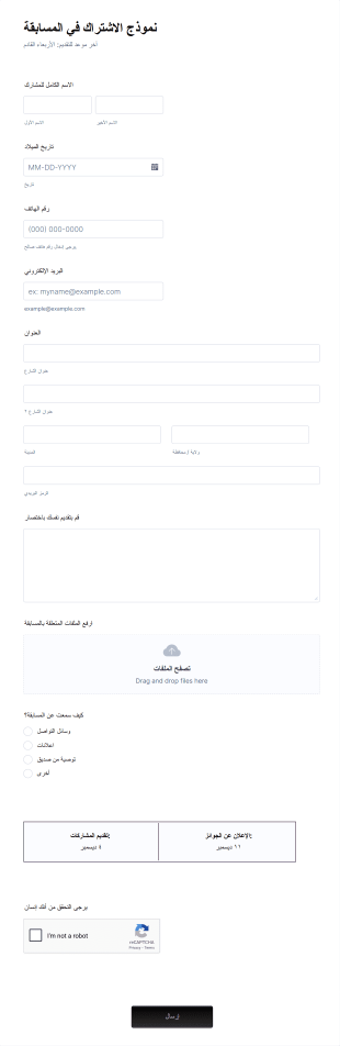 نموذج الإشتراك في المسابقة