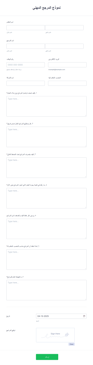 نموذج المرجع المهني Form Template