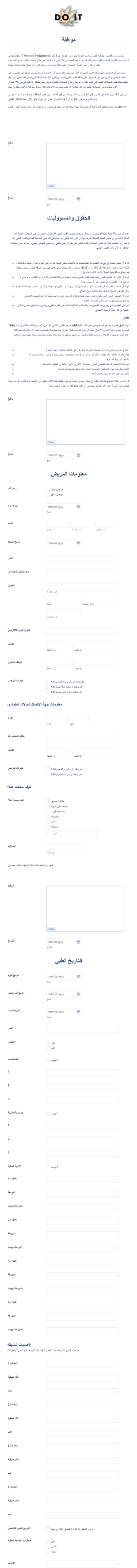 نموذج الموافقة على العلاج Form Template