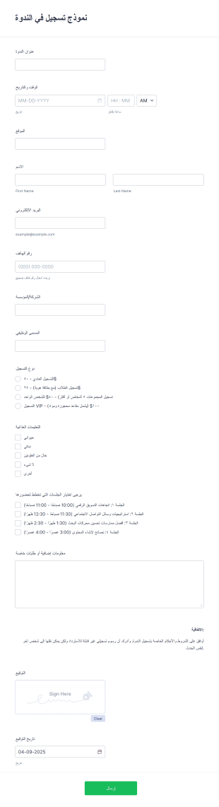 نموذج الندوة Form Template