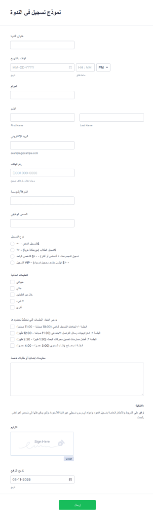 نموذج الندوة
