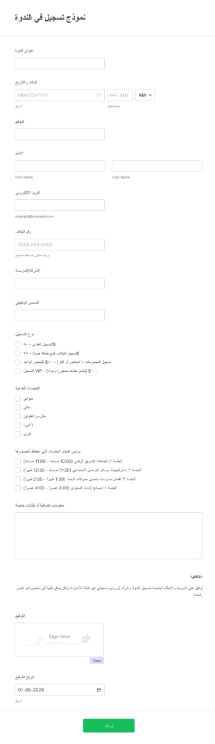 نموذج الندوة Form Template