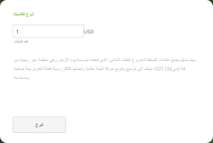 نموذج التبرع للمنظمات الغير ربحية