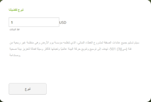 نموذج التبرع للمنظمات الغير ربحية