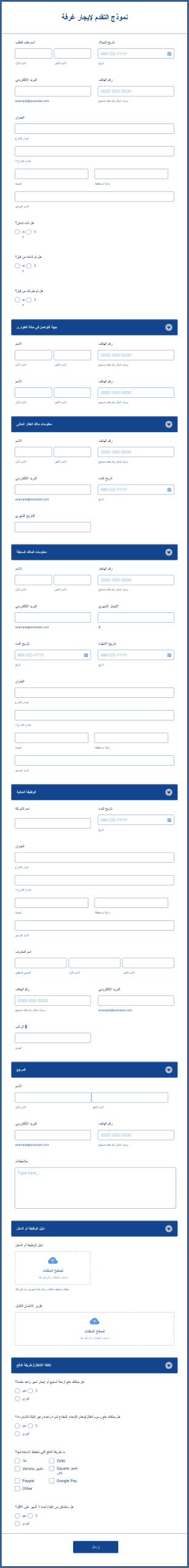 نموذج التقدم لإيجار غرفة Form Template