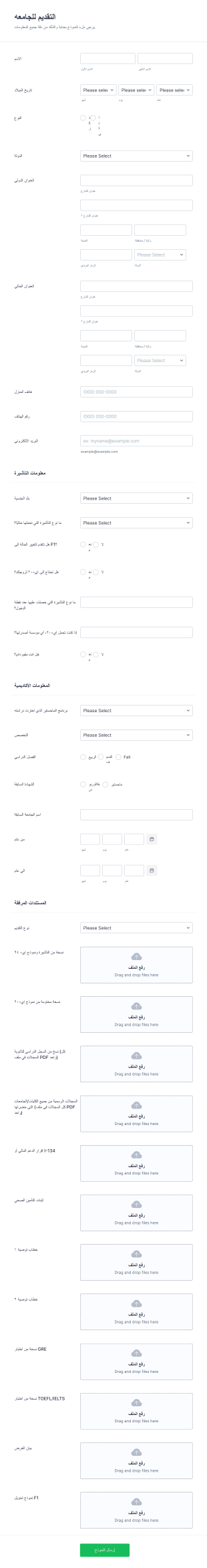 نموذج التقديم للجامعه Form Template