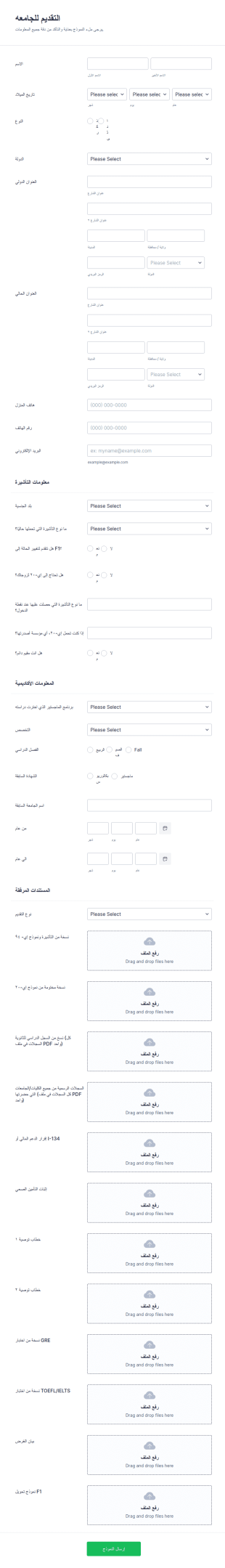 نموذج التقديم للجامعه