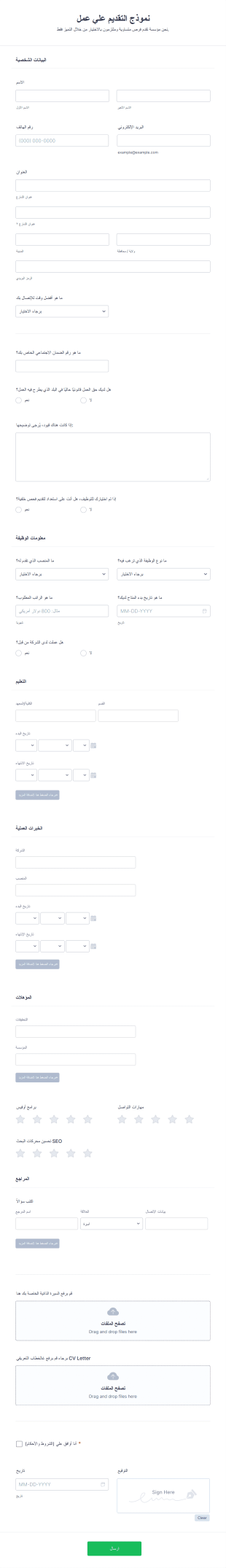 نموذج التقديم علي عمل Form Template