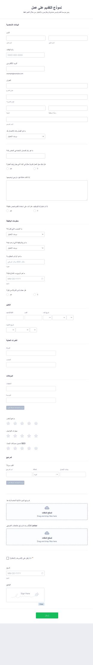 نموذج التقديم علي عمل