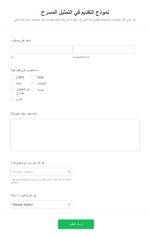 نموذج التقديم في التمثيل المسرح Form Template