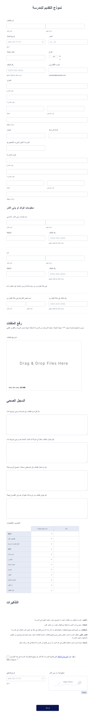 نموذج التقديم للمدرسة