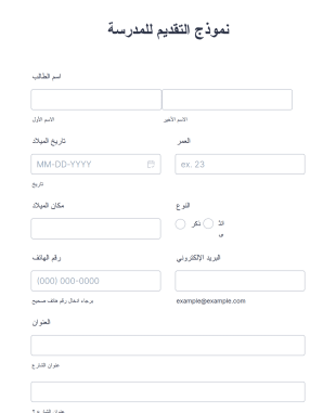 نموذج التقديم للمدرسة