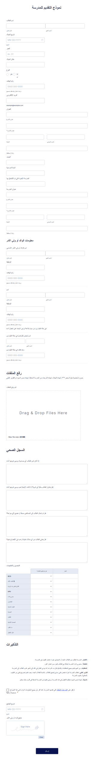 نموذج التقديم للمدرسة