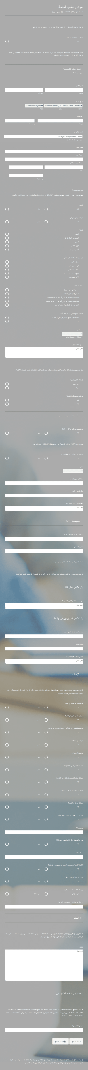 نموذج التقديم لمنحة Form Template