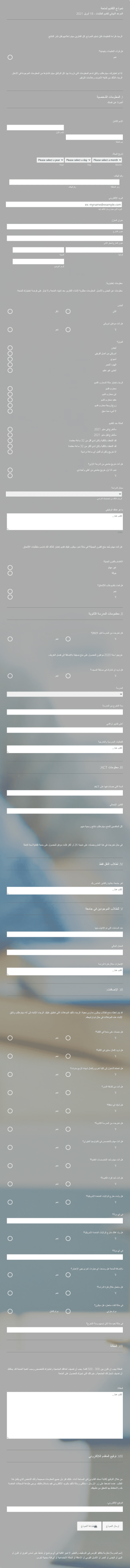 نموذج التقديم لمنحة