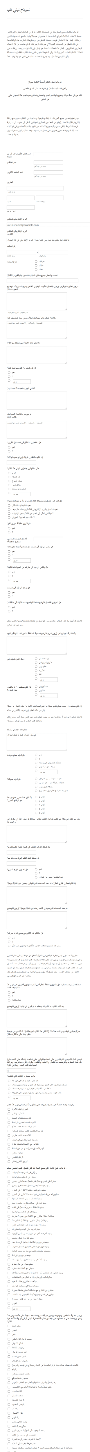 نموذج التقدم لملكية الكلاب Form Template