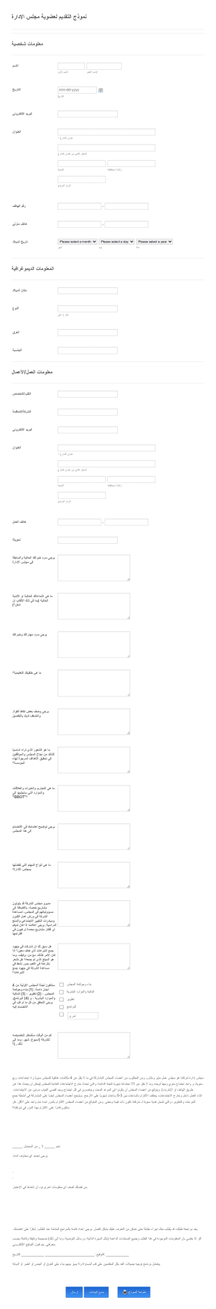 نموذج التقديم لعضوية مجلس الإدارة Form Template